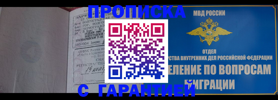 временная регистрация недорого в Майском