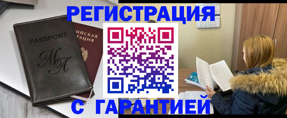 прописка для работы в Майском