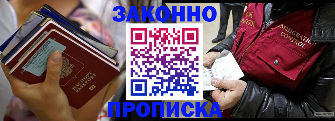 временная регистрация для всех в Майском